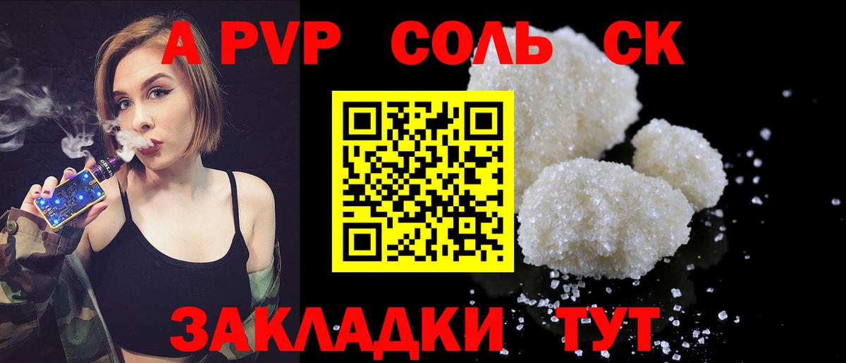 A PVP Crystall  Alfa_PVP СК КРИС  Вход с VPN  Волжский  APVP крисы CK 