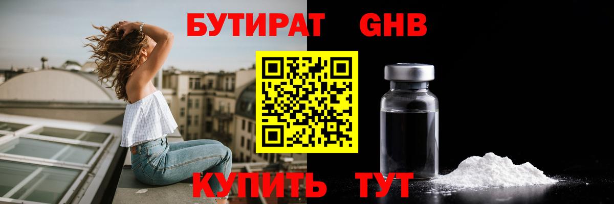 Волжский  БУТИРАТ  Вход с VPN  Бутират BDO 33% 