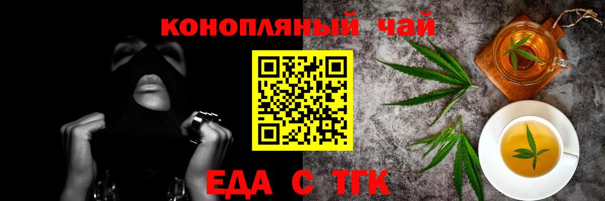 Волжский  Cannafood марихуана  Вход с VPN 