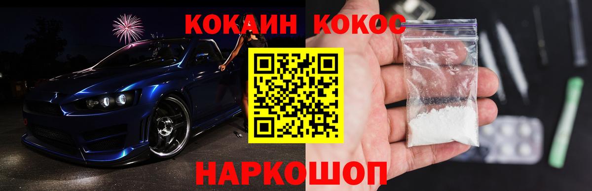 Cocaine Перу  Вход с VPN  Волжский 