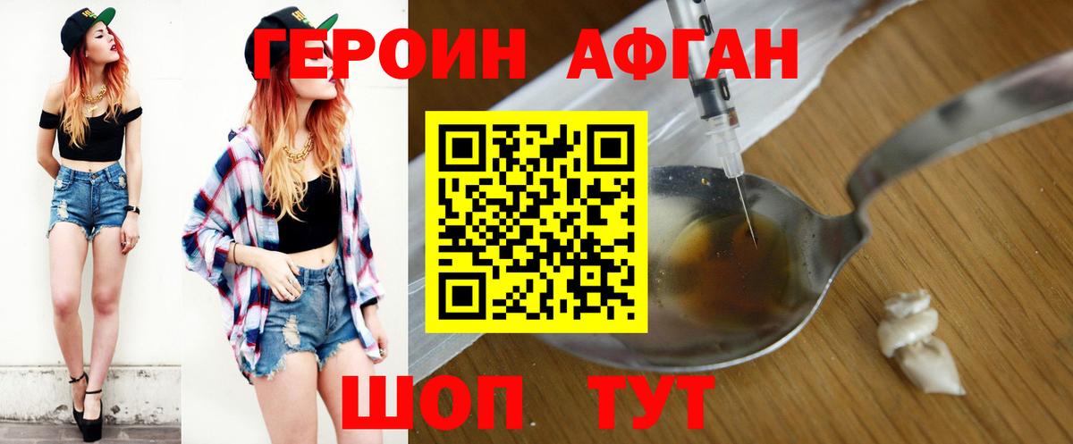 Героин гречка Волжский