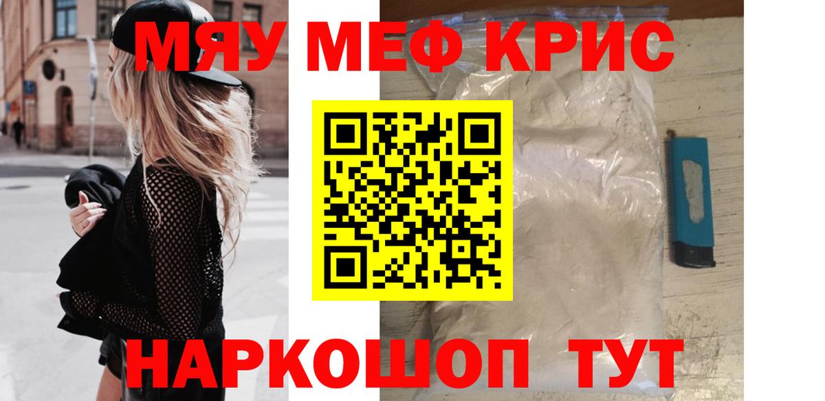 Меф кристаллы Волжский