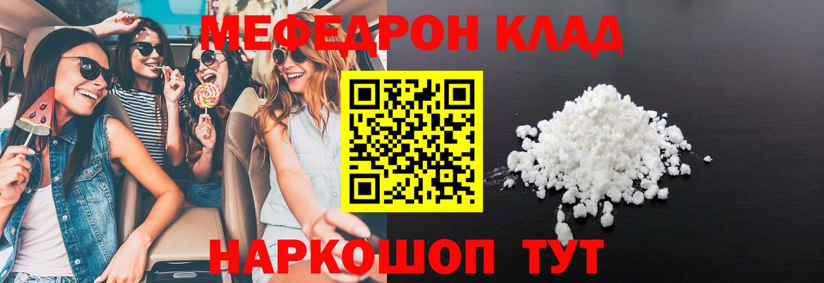 Меф мяу мяу  МЯУ-МЯУ 4 MMC  Меф  Волжский  Вход с VPN  Меф 
